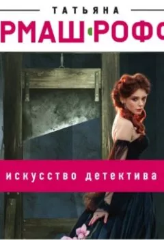 Обложка книги - Ведьма для инквизитора - Татьяна Гармаш-Роффе