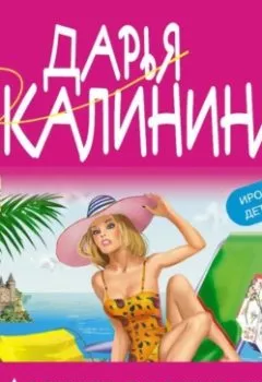 Обложка книги - Девушка с чеширским зонтиком - Дарья Калинина