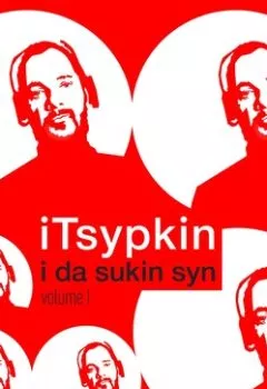 Аудиокнига - iTsypkin. I da sukin syn. Volume I. Александр Цыпкин - слушать в Litvek