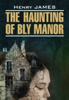 Аудиокнига - The Haunting of Bly Manor / Призраки усадьбы Блай. Книга для чтения на английском языке. Генри Джеймс - слушать в Litvek