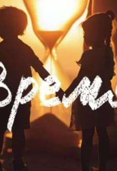 Аудиокнига - Время. Татьяна Бычкова - слушать в Litvek