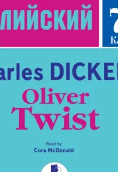 Обложка книги - Oliver Twist - Чарльз Диккенс