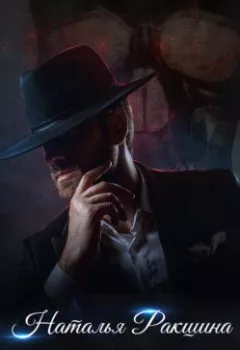 Аудиокнига - Пирожок по акции. Наталья Ракшина - слушать в Litvek