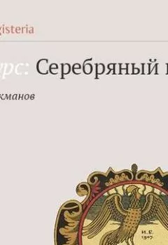 Книга - Владимир Маяковский до 1917 года. Олег Лекманов - прослушать в Litvek