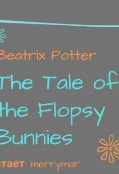 Аудиокнига - The Tale of the Flopsy Bunnies. Беатрис Поттер - слушать в Litvek