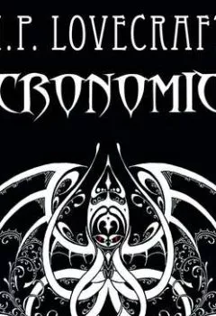 Книга - Necronomicon. Говард Филлипс Лавкрафт - прослушать в Litvek