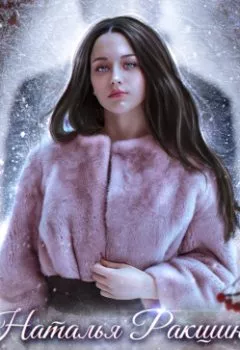 Аудиокнига - Нулевой портал. Наталья Ракшина - слушать в Litvek