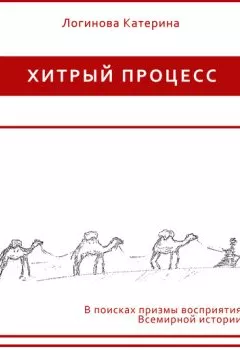 Обложка книги - Виртуальная империя - Катерина Логинова
