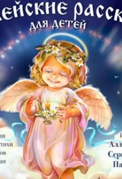 Аудиокнига - Библейские рассказы для детей. Платон Воздвиженский - слушать в Litvek