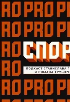 Аудиокнига - 100-летие Ленина. Холера в Одессе и нездоровые явления в футболе. Станислав Гридасов - слушать в Litvek