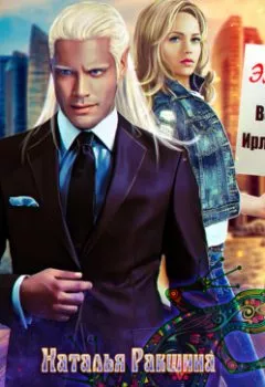 Аудиокнига - Алмаз Светлых. Наталья Ракшина - слушать в Litvek