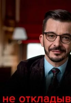 Обложка книги - Как не откладывать жизнь на завтра - Андрей Курпатов