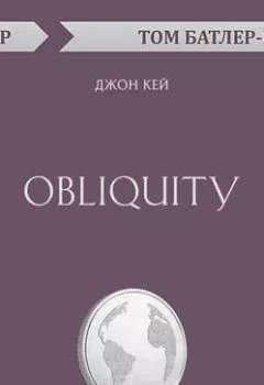 Аудиокнига - Obliquity. Джон Кей (обзор). Том Батлер-Боудон - слушать в Litvek