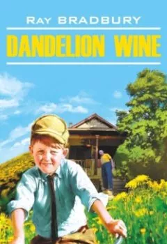 Аудиокнига - Dandelion Wine / Вино из одуванчиков. Рэй Брэдбери - слушать в Litvek