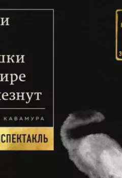 Аудиокнига - Если все кошки в мире исчезнут. Гэнки Кавамура - слушать в Litvek