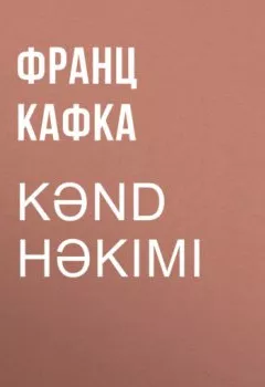 Обложка книги - Kənd həkimi - Франц Кафка