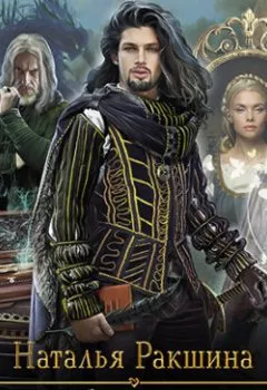 Аудиокнига - Сфумато. Наталья Ракшина - слушать в Litvek