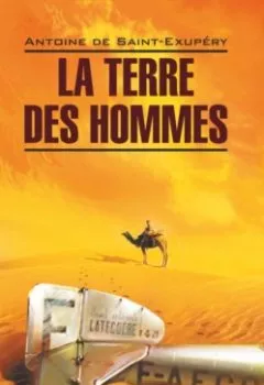 Аудиокнига - La Terre des hommes / Планета людей. Книга для чтения на французском языке. Антуан де Сент-Экзюпери - слушать в Litvek