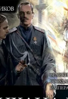 Обложка книги - Михаил II (сборник) - Олег Кожевников