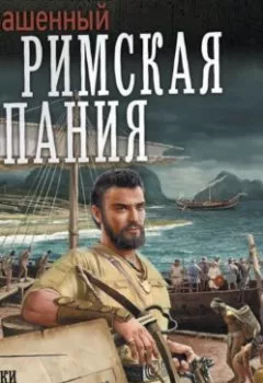 Аудиокнига - Арбалетчики в Вест-Индии. Безбашенный - слушать в Litvek