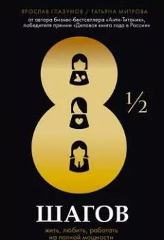 Аудиокнига - 8½ шагов. Ярослав Глазунов - слушать в Litvek