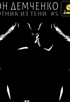 Аудиокнига - Дом Дракона. Антон Демченко - слушать в Litvek