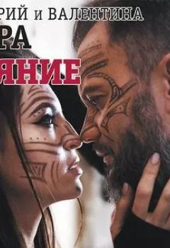 Аудиокнига - Сияние. #Любовь без условностей. Часть 1. Дмитрий Хара - слушать в Litvek