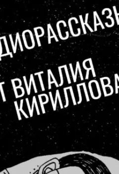 Обложка книги - Камера смерти - Виталий Александрович Кириллов