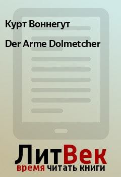 Книга - Der Arme Dolmetcher. Курт Воннегут - читать в Litvek