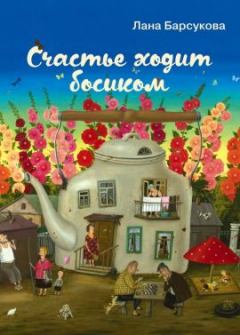 Обложка книги - Связь времён - Лана Барсукова