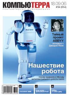 Книга - Журнал «Компьютерра» N 34 от 18 сентября 2006 года.  Журнал «Компьютерра» - читать в Litvek