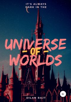 Обложка книги - Universe of worlds – вселенная миров - Дилан Олдер Райт