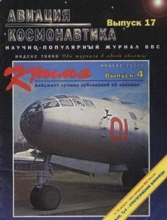 Книга - Авиация и космонавтика 1996 06.  Журнал «Авиация и космонавтика» - прочитать в Litvek