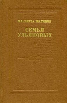 Книга - Билет по истории. Мариэтта Сергеевна Шагинян - читать в Litvek
