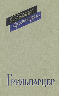 Обложка книги - Сон-жизнь - Франц Грильпарцер