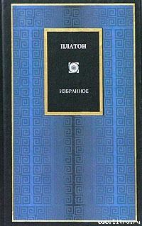 Книга - Апология Сократа.  Платон - читать в Litvek