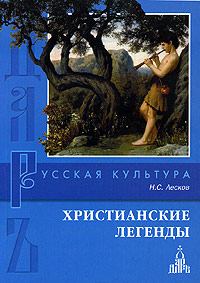 Книга - Гора. Николай Семенович Лесков - прочитать в Litvek