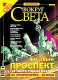 Книга - Вокруг Света # 7-2005 (2778).  Журнал «Вокруг Света» - читать в Litvek