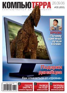 Книга - Журнал «Компьютерра» N 35 от 26 сентября 2006 года.  Журнал «Компьютерра» - читать в Litvek