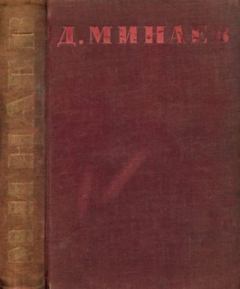 Книга - Собрание стихотворений. Дмитрий Дмитриевич Минаев - читать в Litvek
