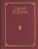 Книга - Том 6. Письма. Сергей Александрович Есенин - читать в Litvek