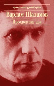 Обложка книги - Серафим - Варлам Тихонович Шаламов