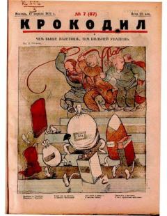 Книга - Крокодил 1924 № 07 (87).  Журнал «Крокодил» - читать в Litvek