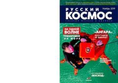 Книга - Русский космос 2019 №11.  Журнал «Русский космос» - прочитать в Litvek