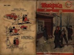 Книга - Искорка 1957 №02-03.  Журнал «Искорка» - прочитать в Litvek