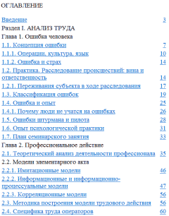 Книга - Инженерная и профессиональная психология. Ю. К. Стрелков - прочитать в Litvek