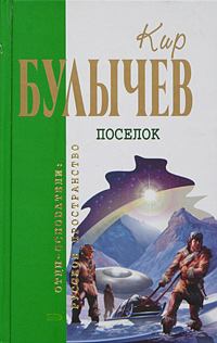 Книга - Тринадцать лет пути. Кир Булычев - прочитать в Litvek