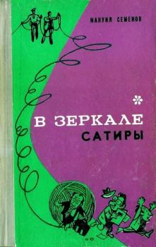 Книга - В краю родном. Мануил Григорьевич Семенов - читать в Litvek