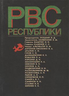 Обложка книги - Реввоенсовет Республики (6 сентября 1918 г. / 28 августа 1923 г.) - В. И. Миллер