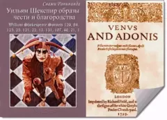 Книга - Уильям Шекспир — образы чести и благородства. Komarov Alexander Sergeevich;Swami Runinanda - читать в Litvek